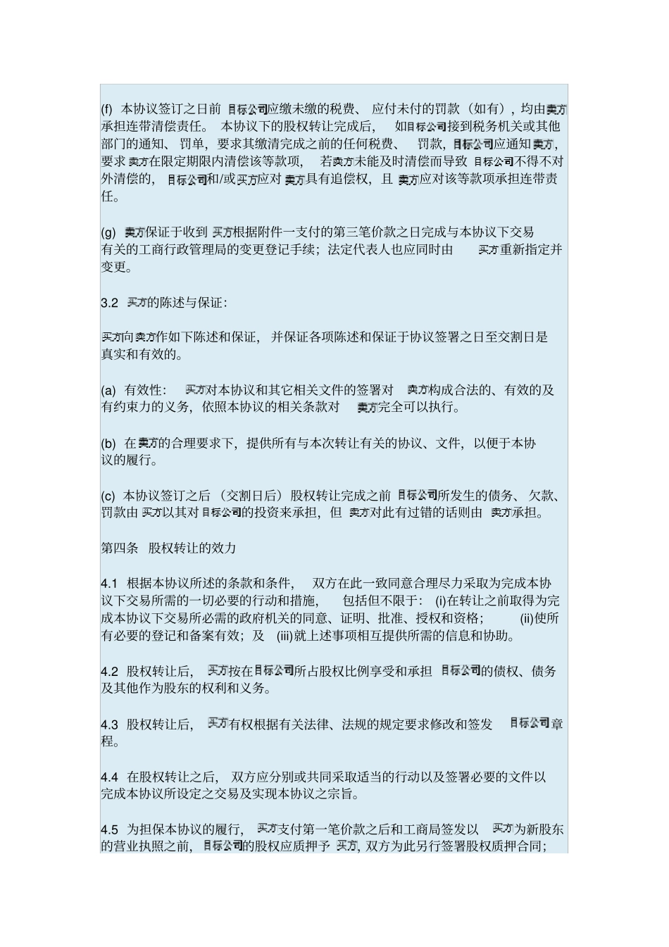 股权转让协议范本_第3页