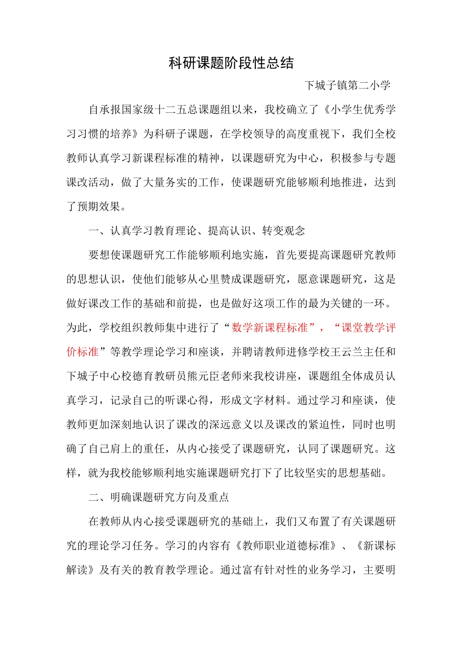科研课题阶段性总结_第2页