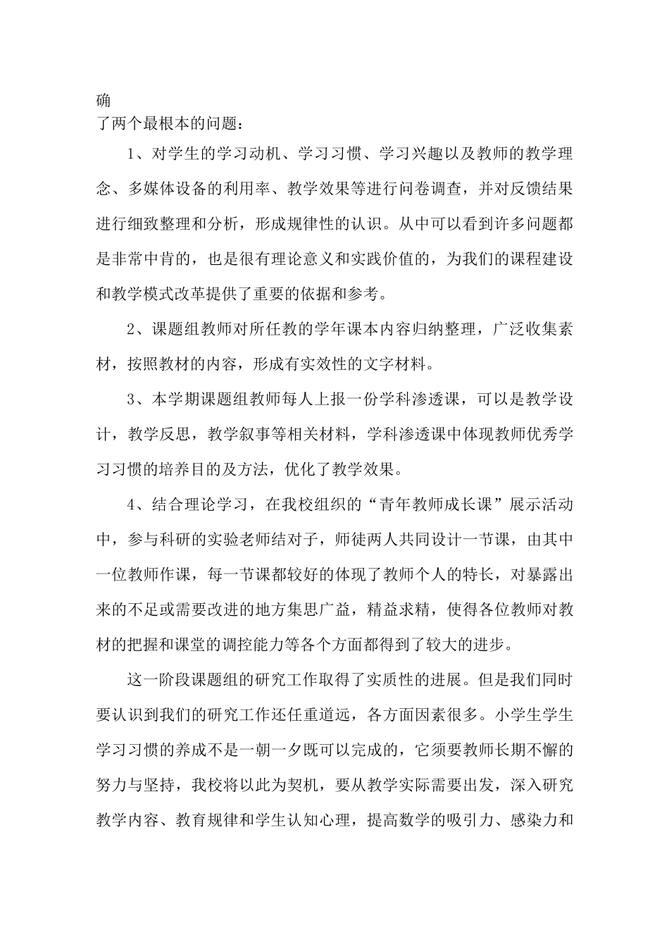 科研课题阶段性总结_第3页