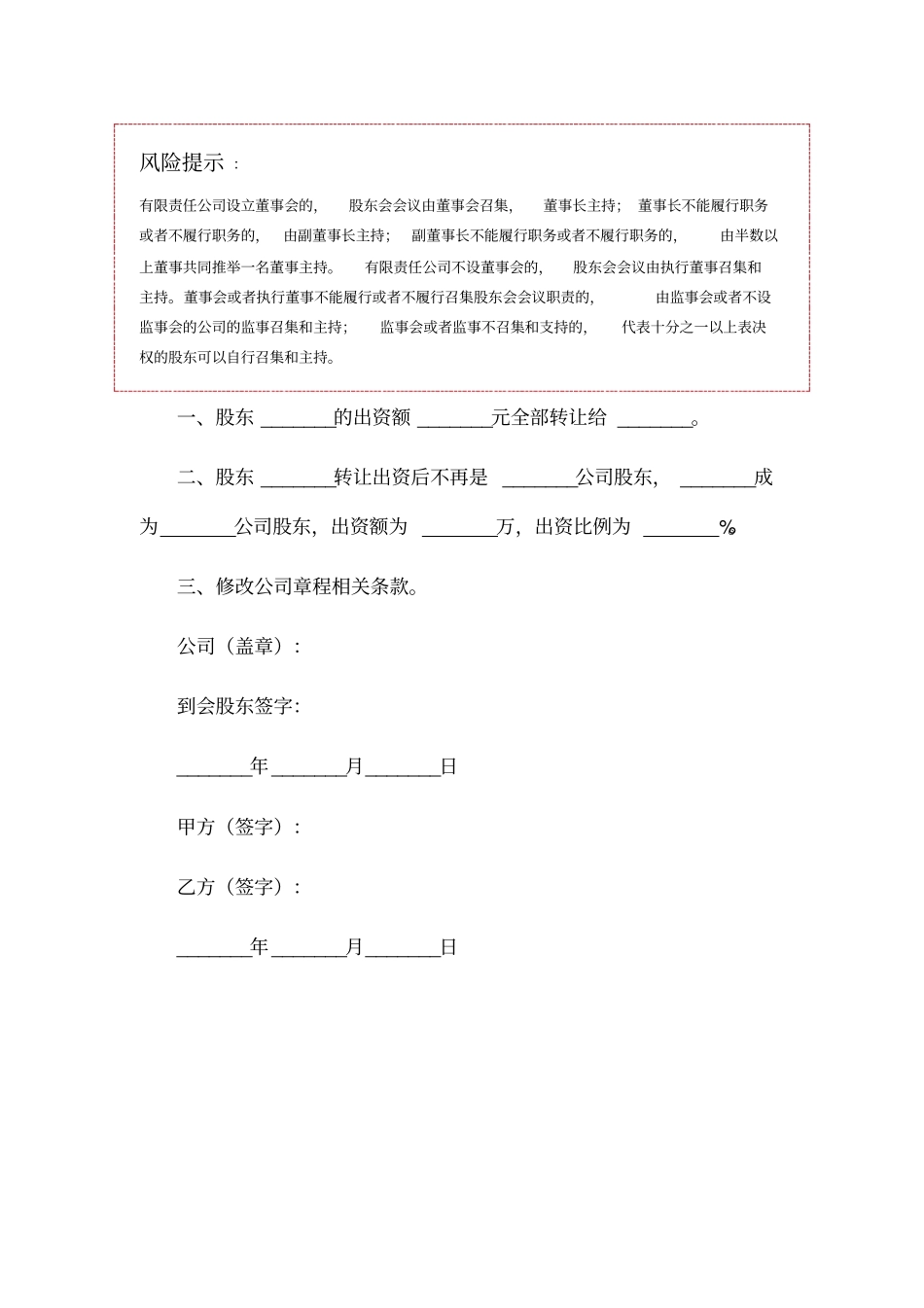 股权转让股东会决议范本_第2页
