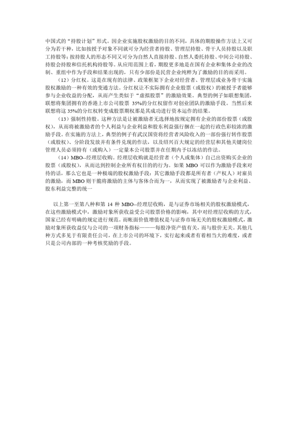 股权激励的基本模式_第3页