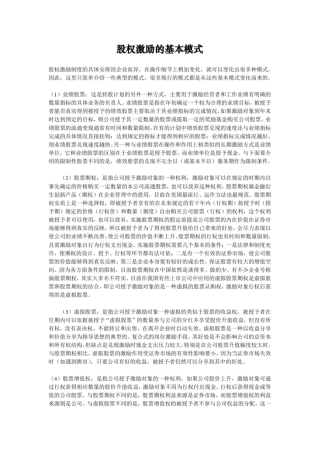 股权激励的基本模式