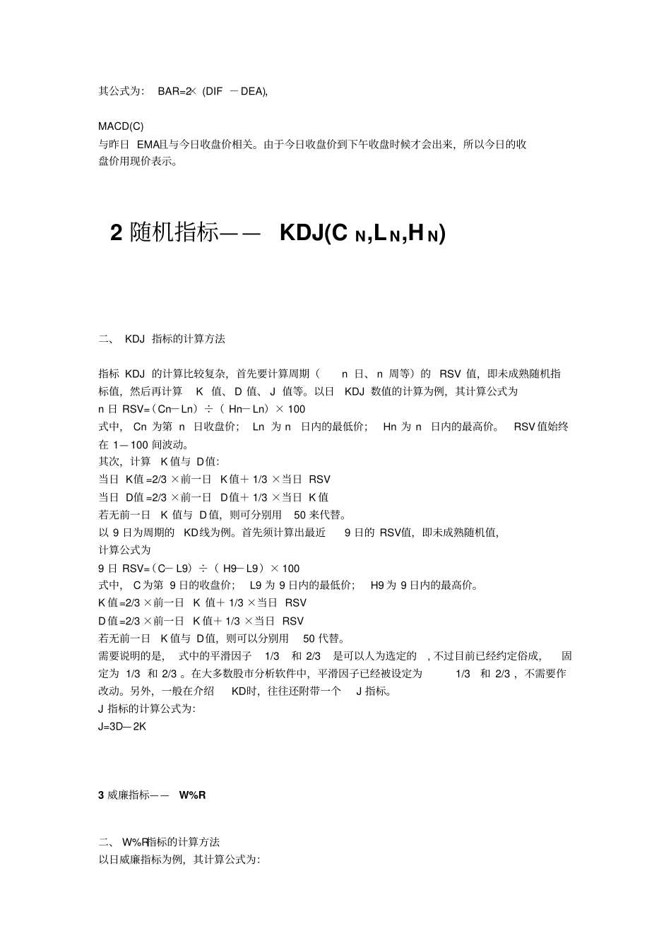 股票24个基本指标精髓讲解_第2页