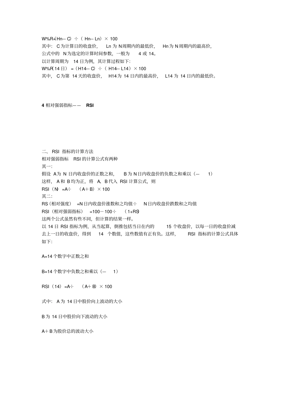 股票24个基本指标精髓讲解_第3页