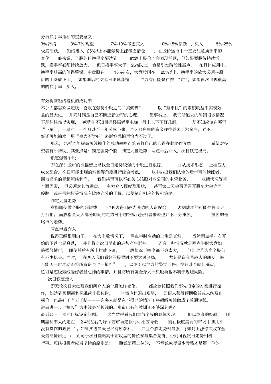股票买卖点详细解析_第1页