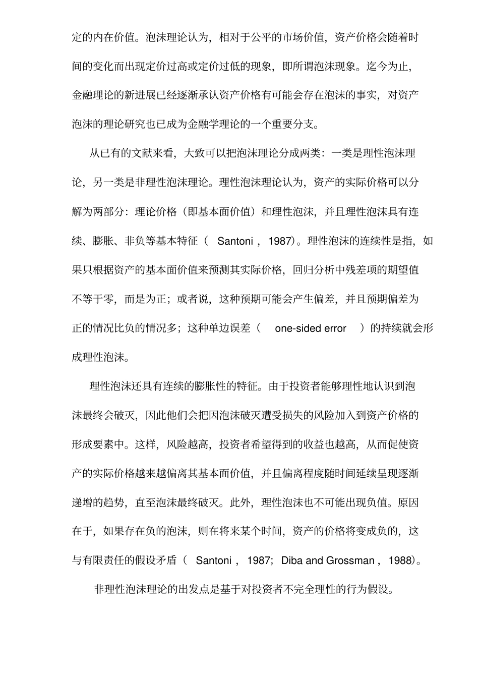 股泡沫与投资理论模式_第2页