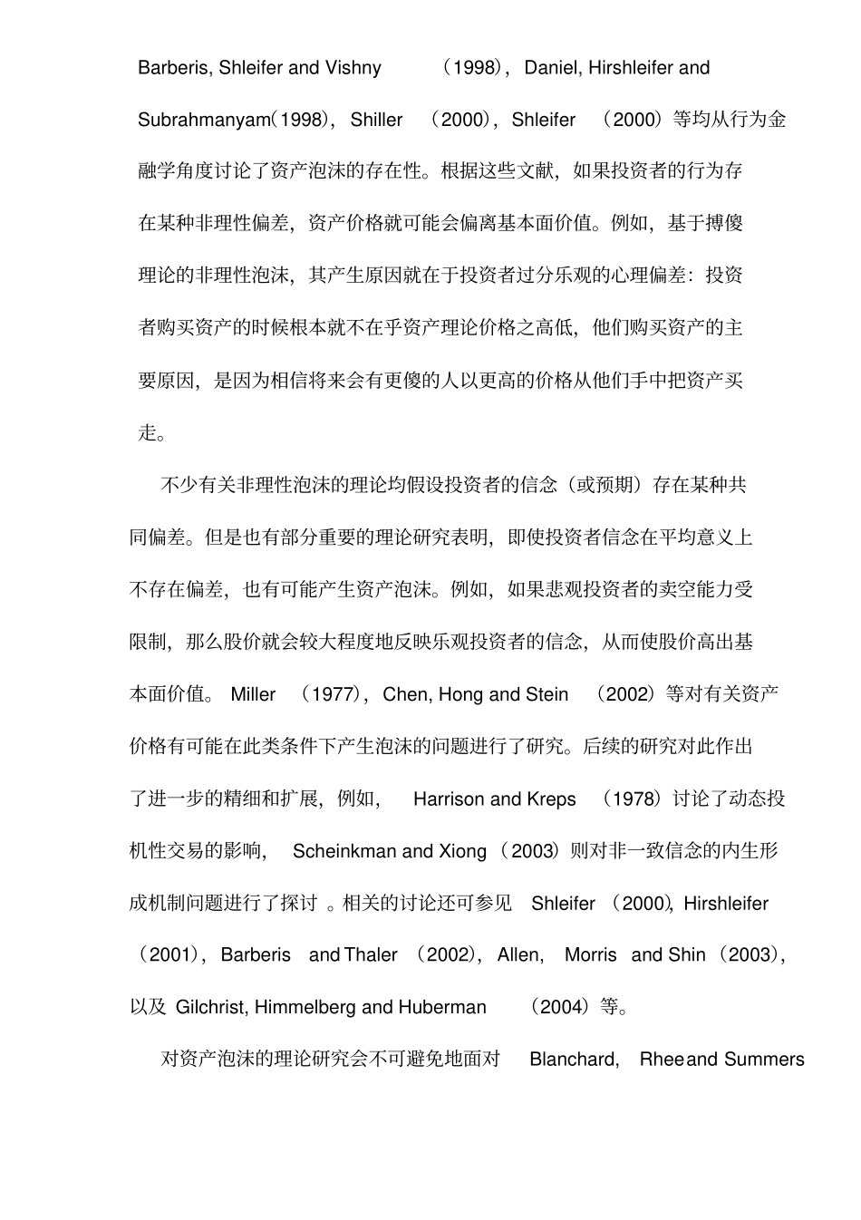 股泡沫与投资理论模式_第3页