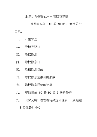 股票价格的修正即除权与除息及华谊兄弟10转10派3案例分析