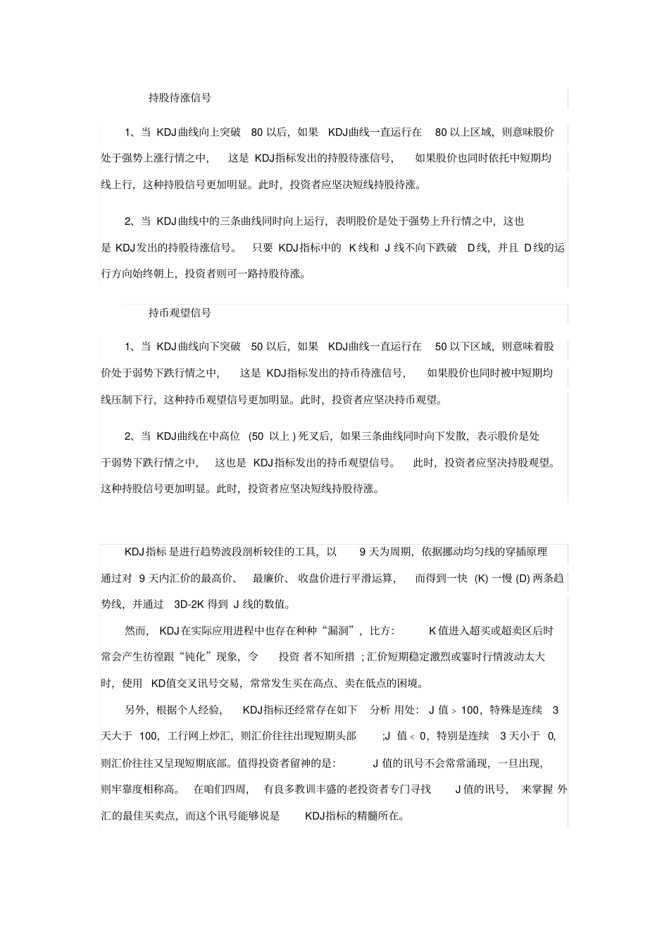 股票KDJ指标使用技巧_第2页