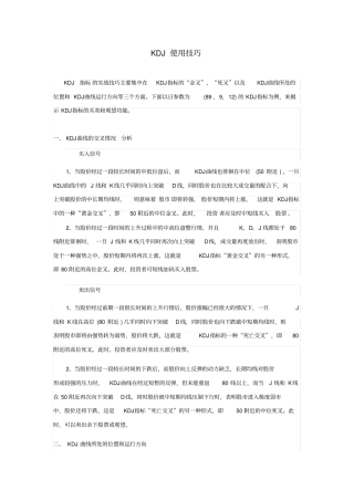 股票KDJ指标使用技巧