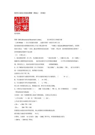 股票全部技术指标详解