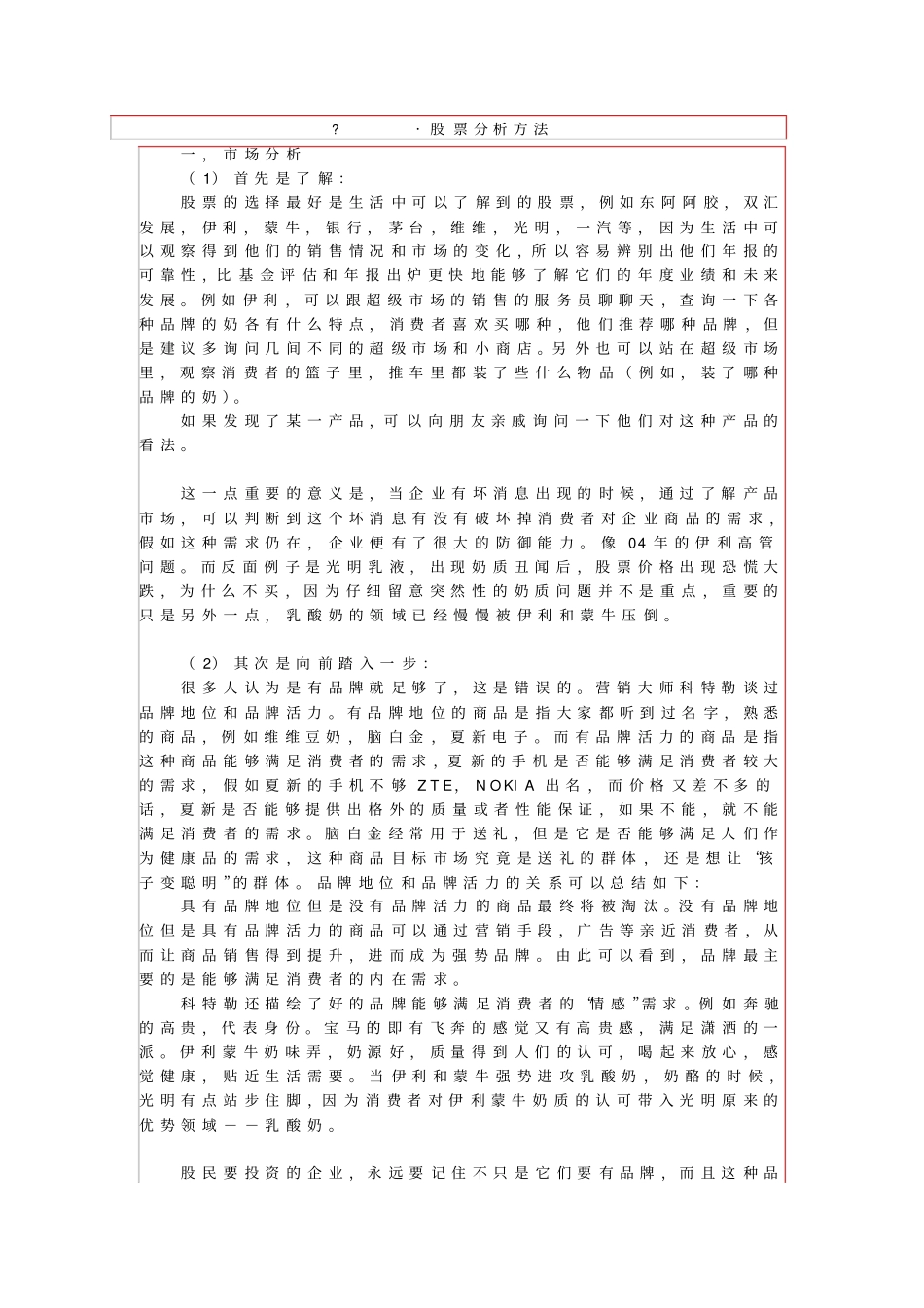 股票分析方法_第1页