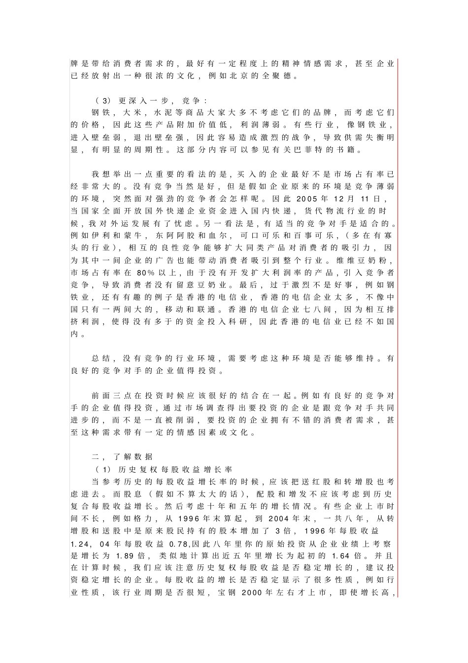 股票分析方法_第2页