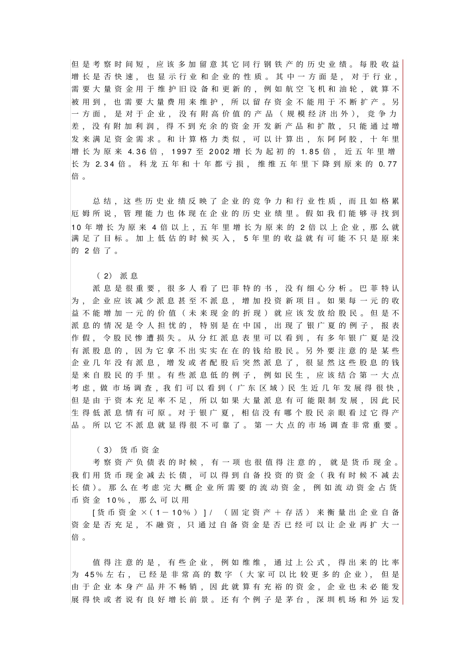 股票分析方法_第3页