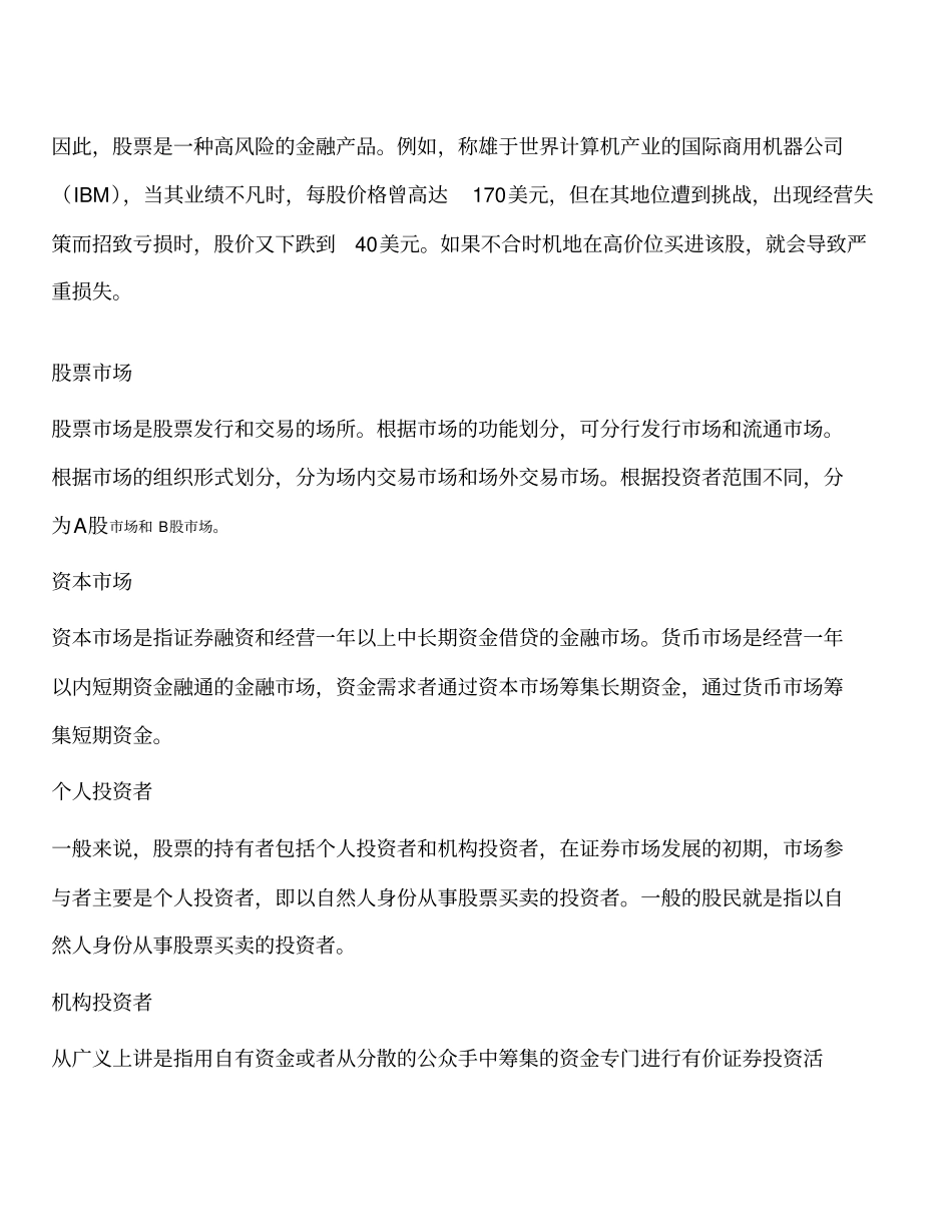股票名词解释大全讲解_第2页