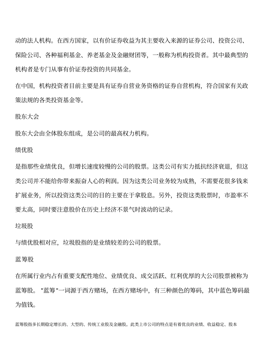 股票名词解释大全讲解_第3页
