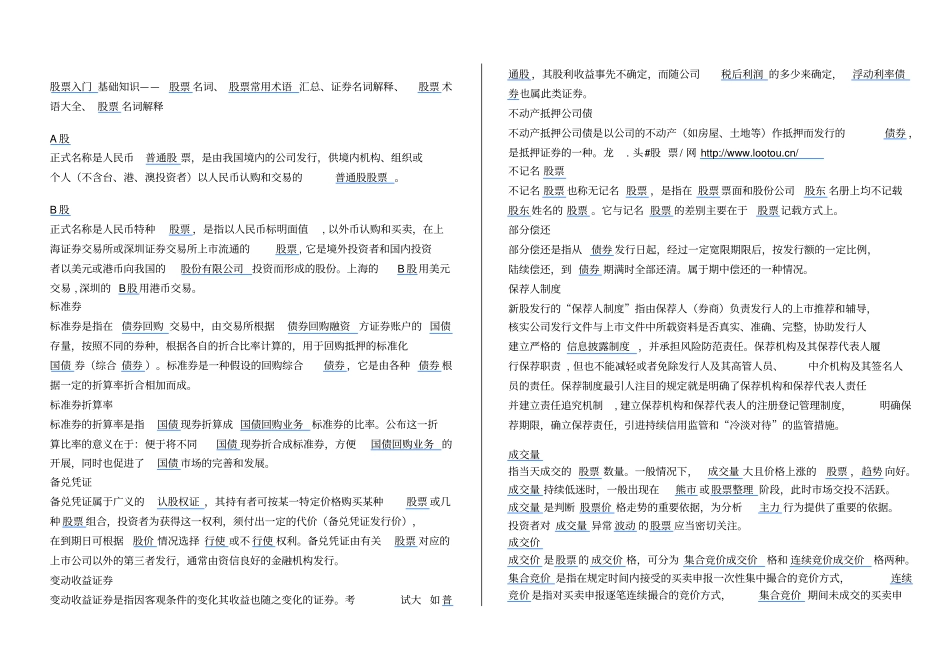 股票入门基础知识讲解_第1页