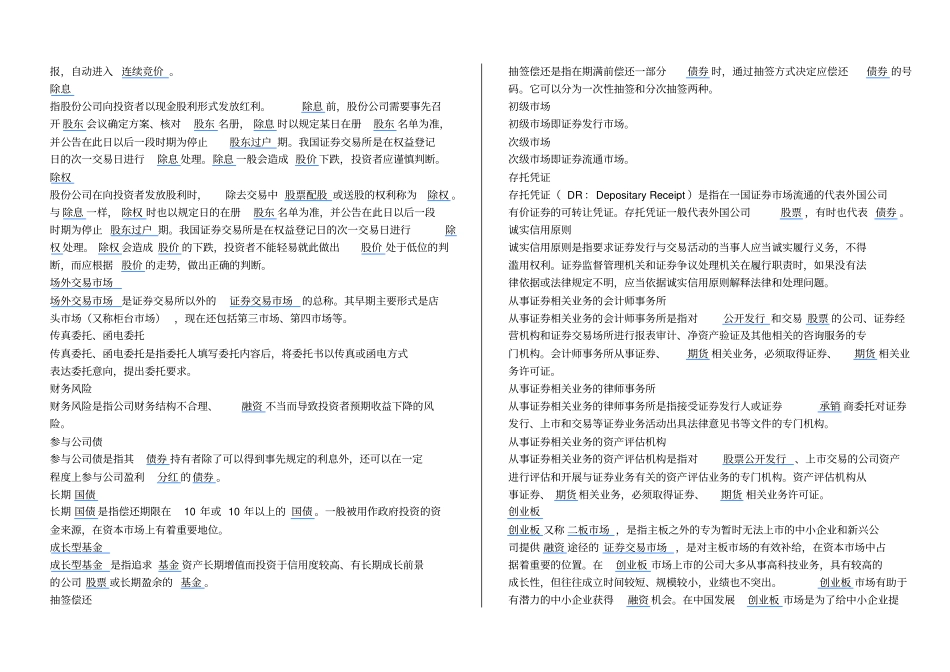 股票入门基础知识讲解_第2页