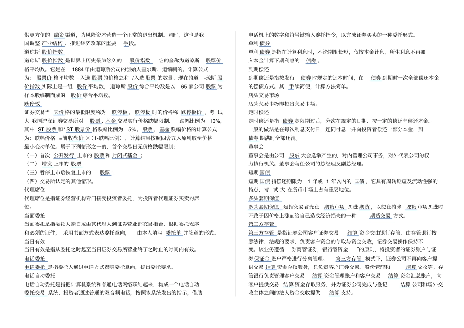 股票入门基础知识讲解_第3页