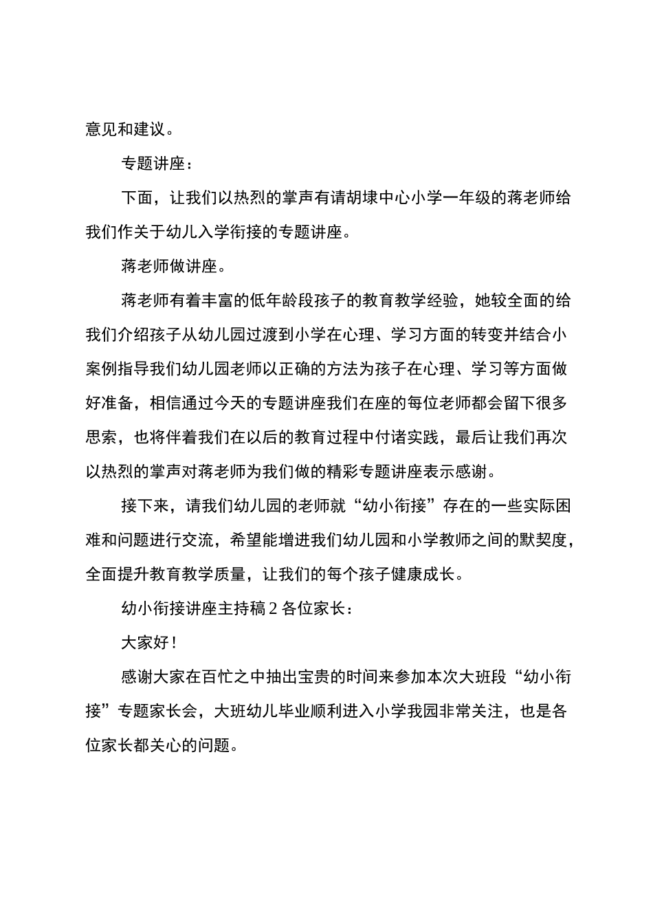 幼小衔接讲座主持稿_第2页