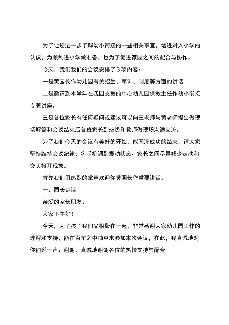 幼小衔接讲座主持稿_第3页