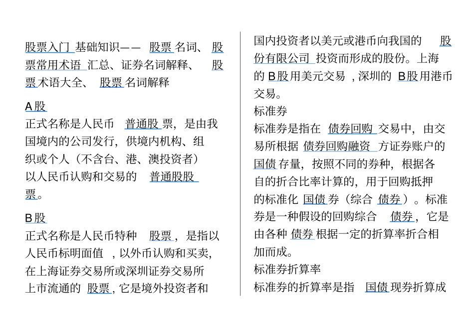 股票入门基础知识1讲解_第1页