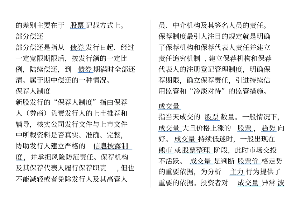 股票入门基础知识1讲解_第3页