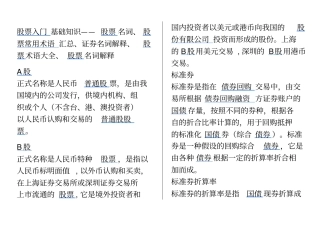 股票入门基础知识1讲解