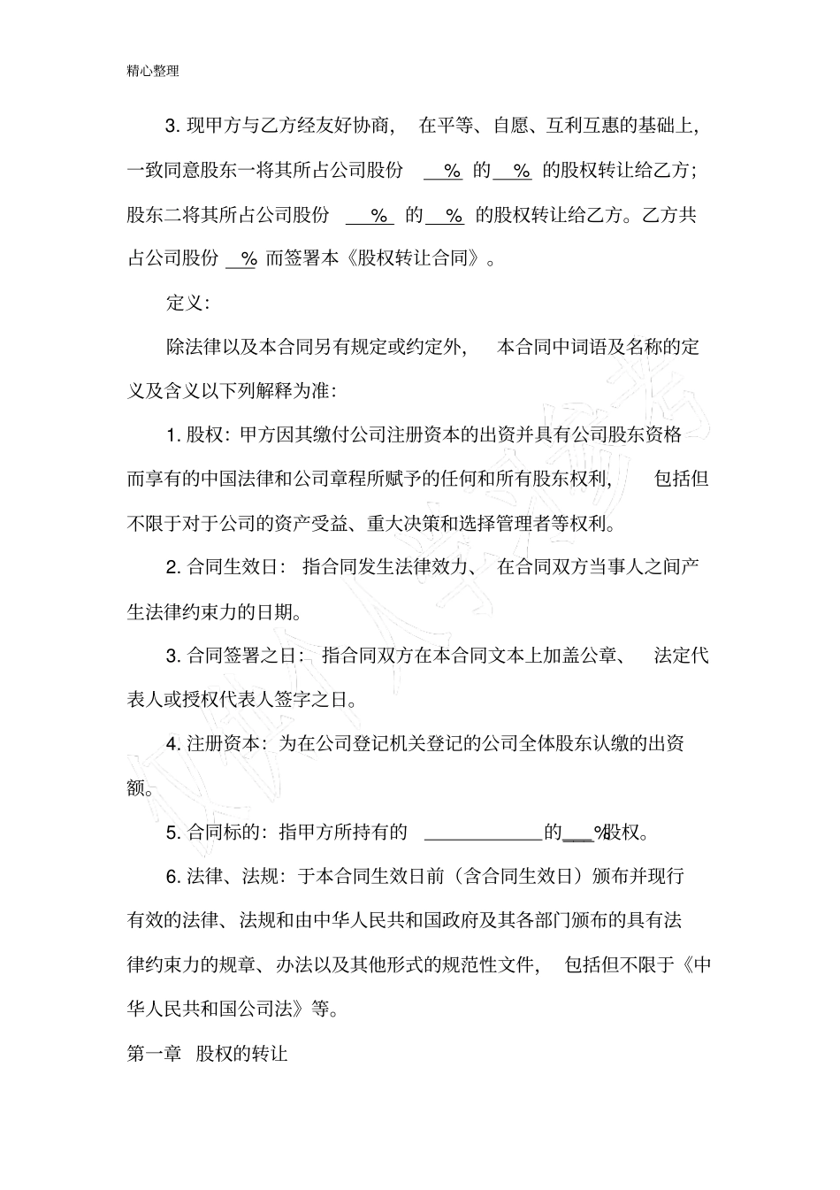 股权转让协议_第2页