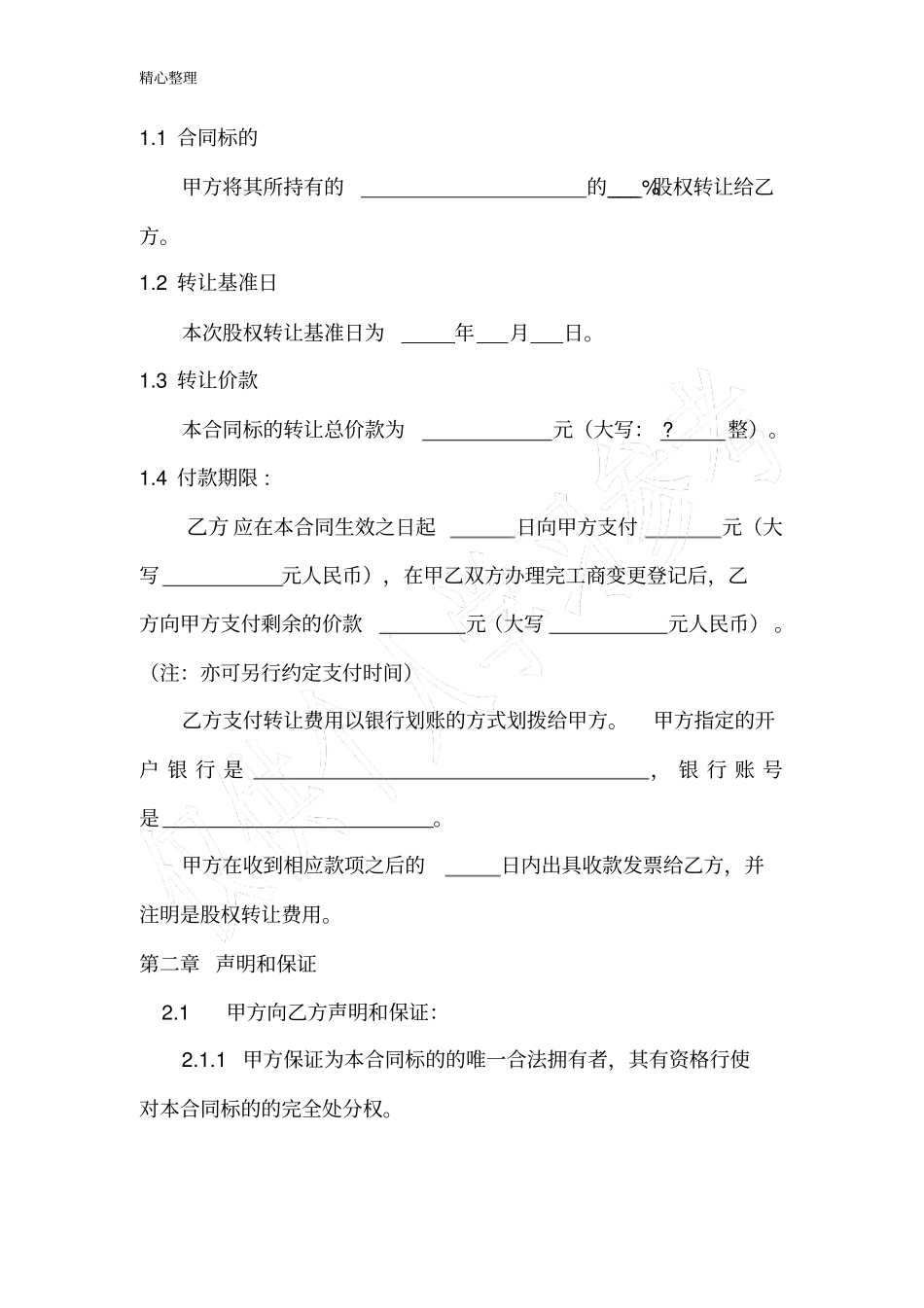 股权转让协议_第3页