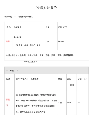 冷库报价表1
