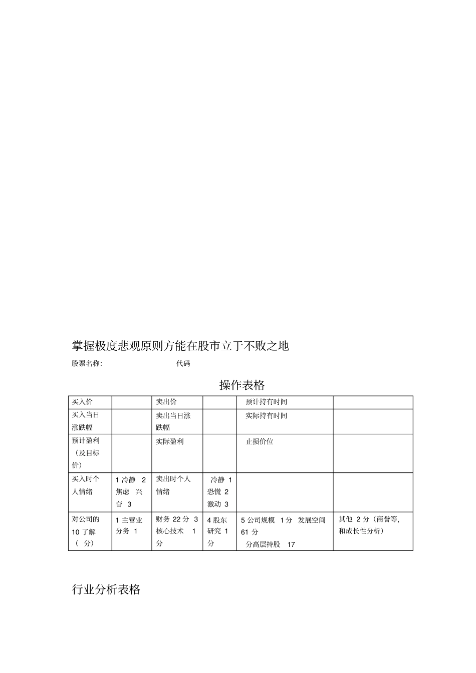 股票基本面分析表格_第3页