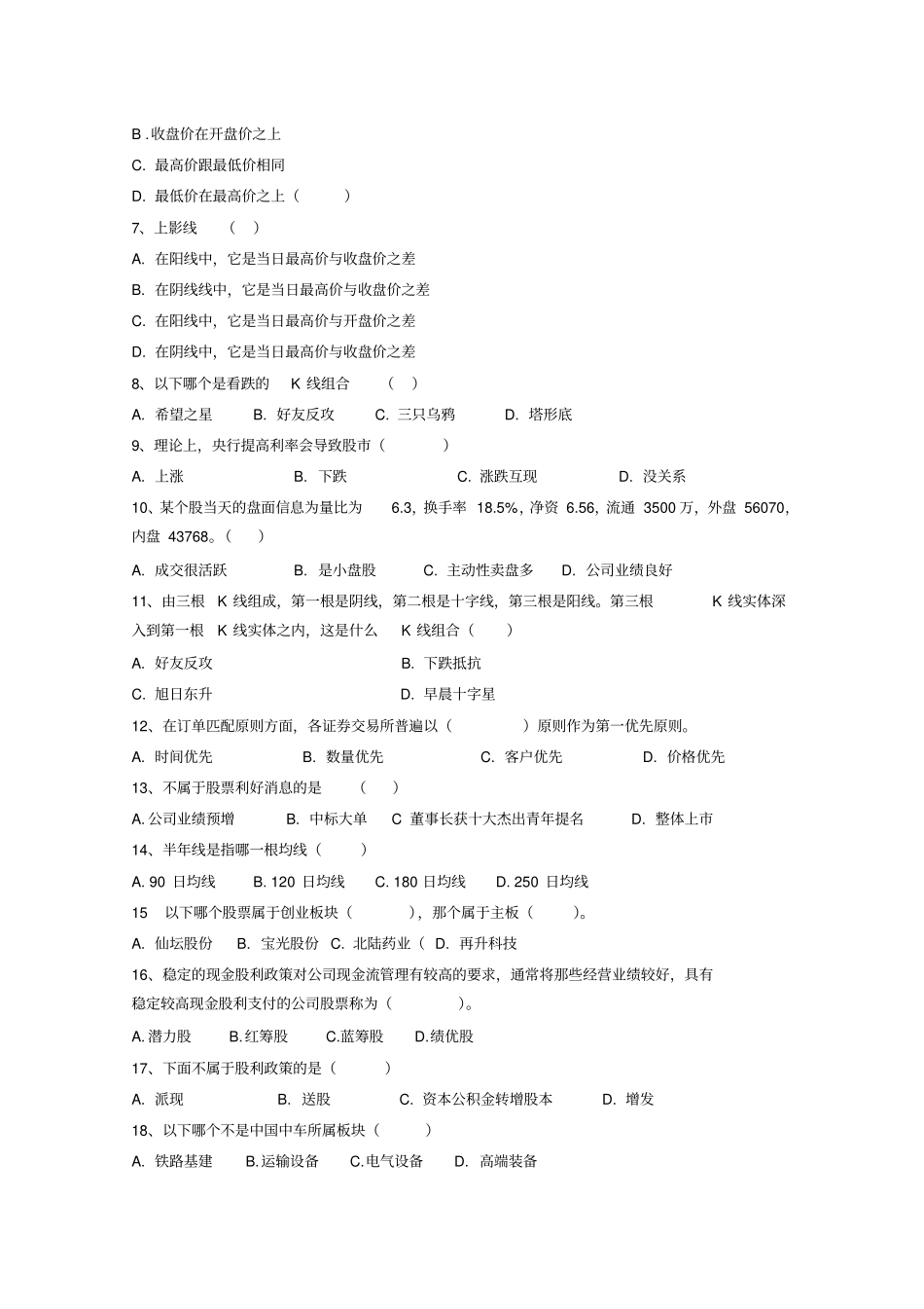 股票基础知识试题_第2页