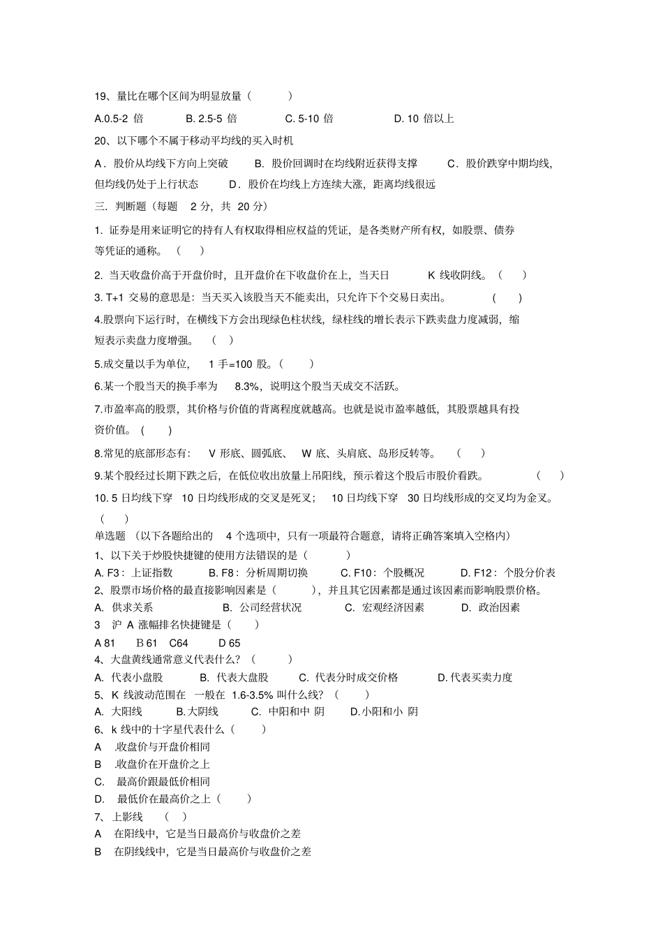 股票基础知识试题_第3页