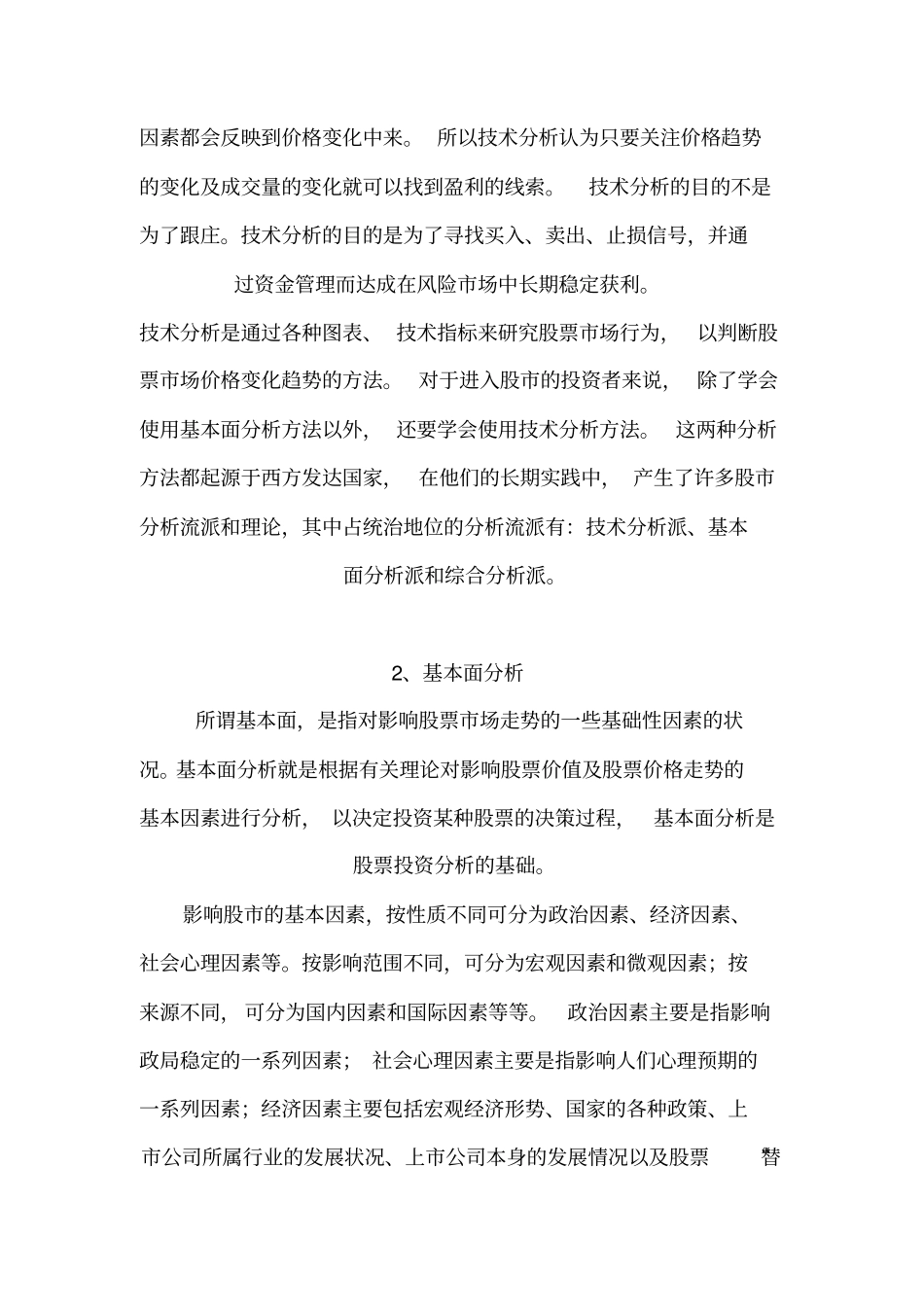 股票基本面分析和技术分析的主要内容_第2页