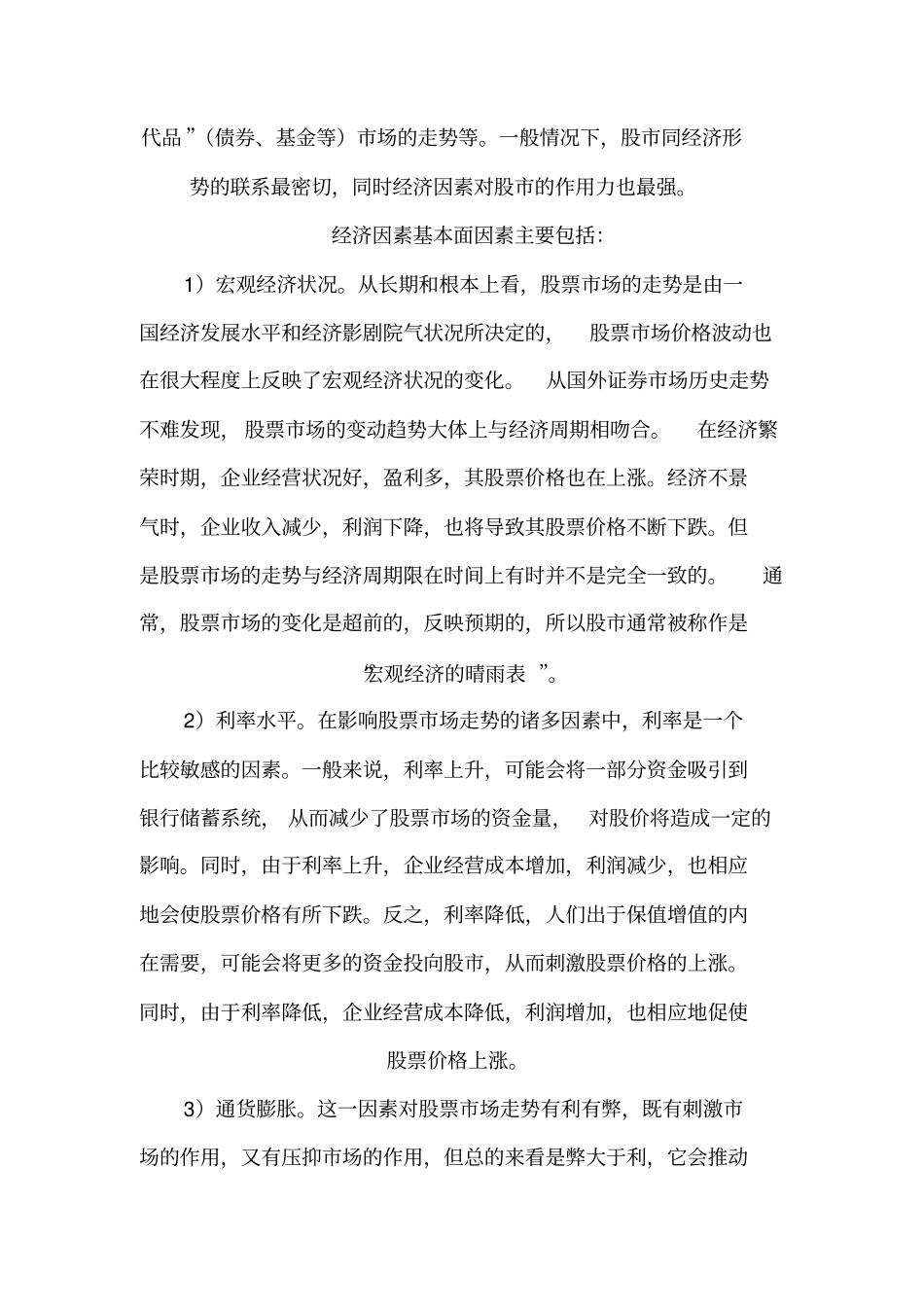 股票基本面分析和技术分析的主要内容_第3页