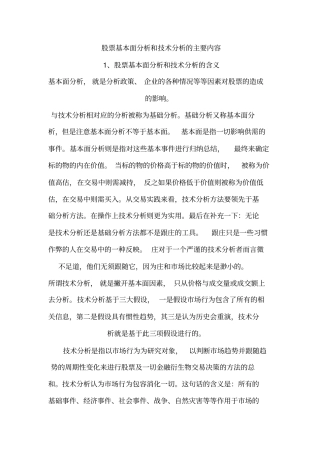 股票基本面分析和技术分析的主要内容