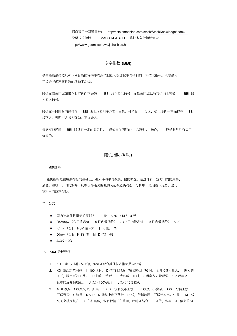 股票技术指标_第1页