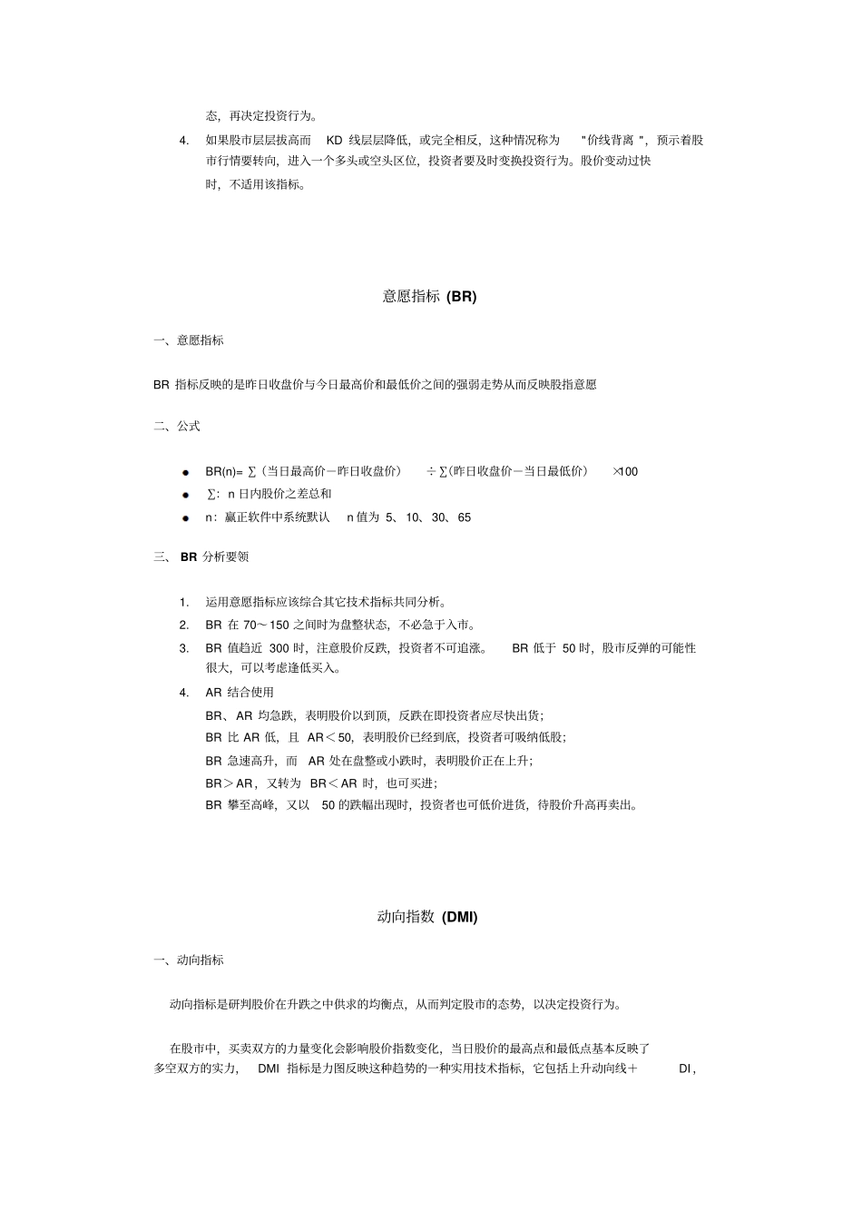 股票技术指标_第2页