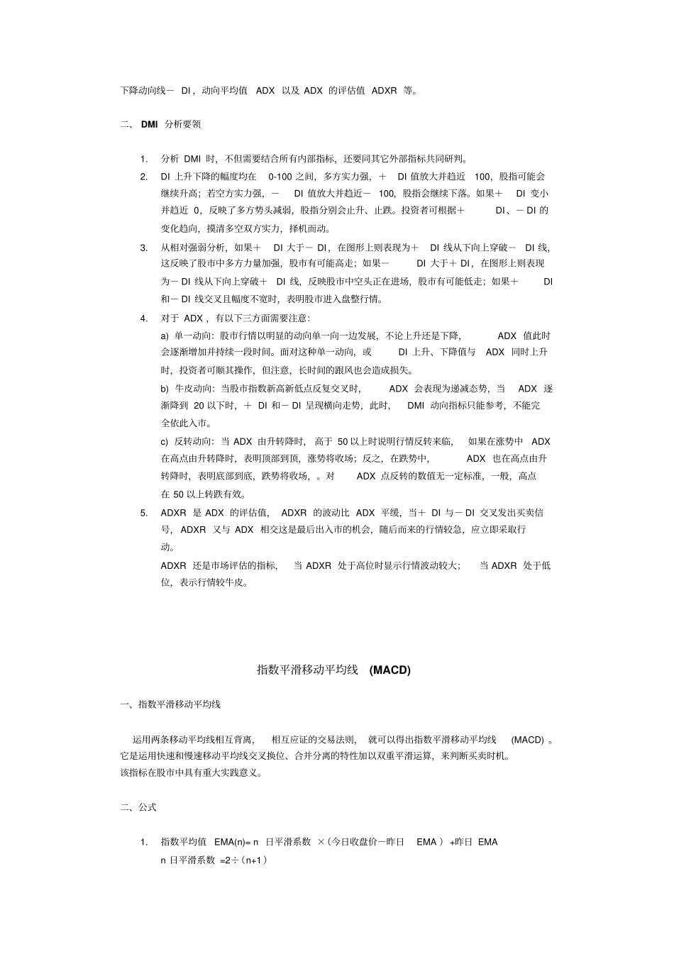 股票技术指标_第3页