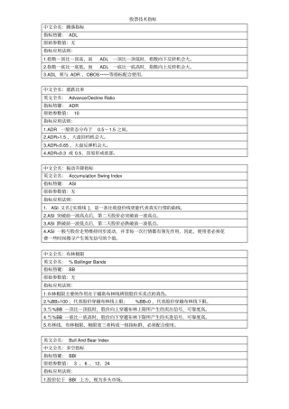 股票技术指标大全