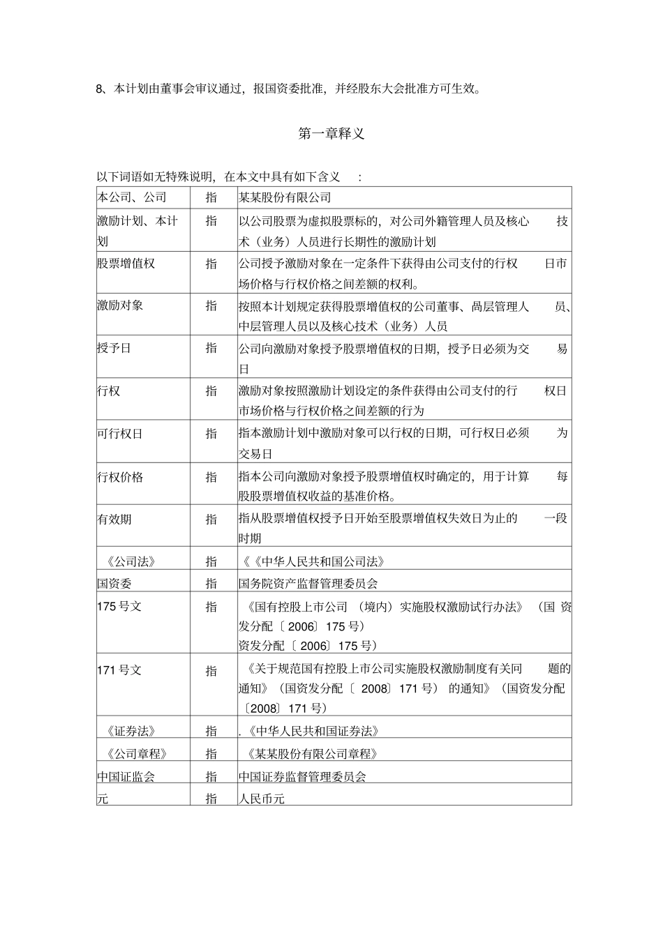 股票增值权年激励计划_第3页