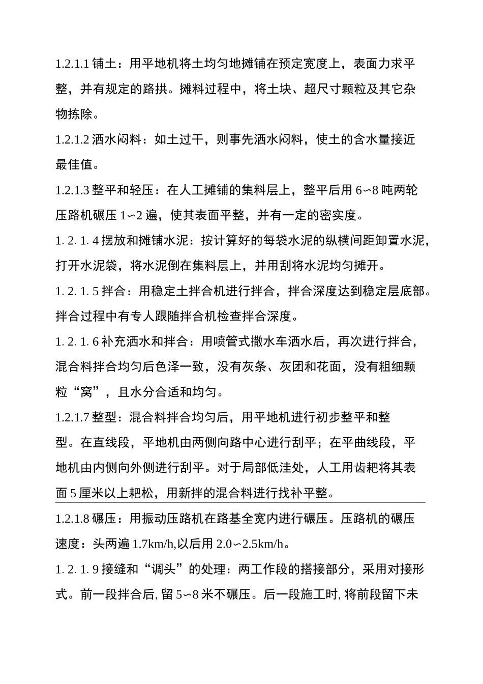 水泥稳定土基层专项施工方案_第2页