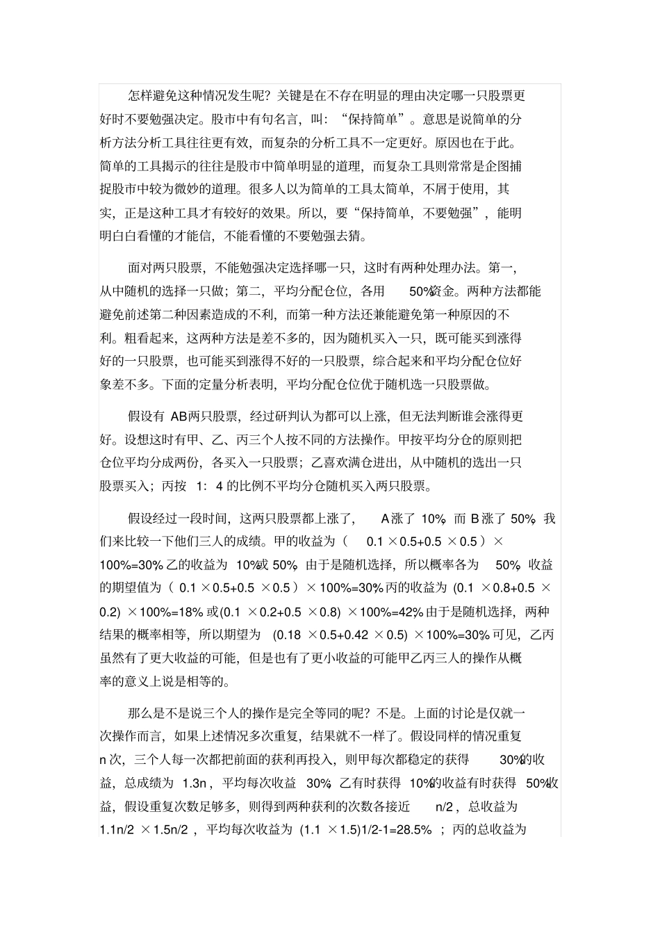 股票投资的仓位分散原理_第2页