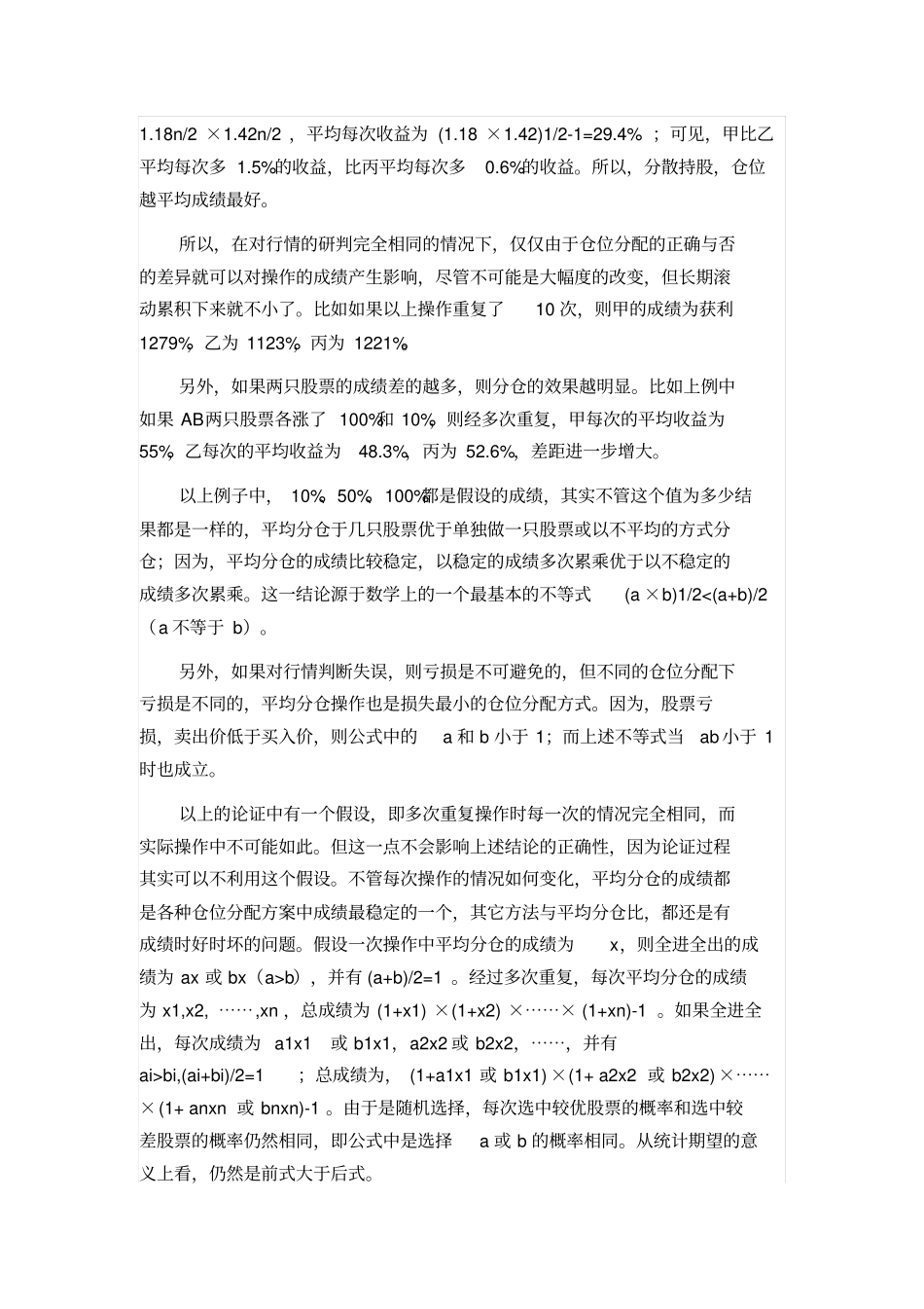 股票投资的仓位分散原理_第3页