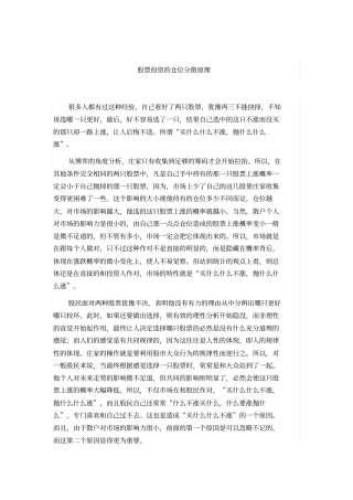 股票投资的仓位分散原理