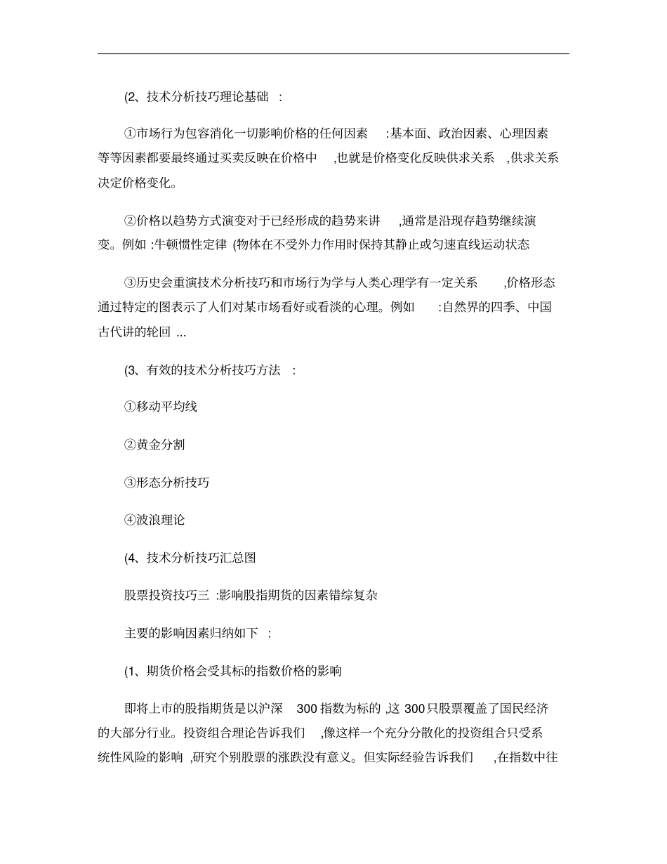 股票投资技巧概要_第2页