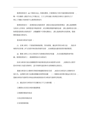 股票投资技巧概要