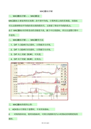 股票21个技术指标精解大全讲解