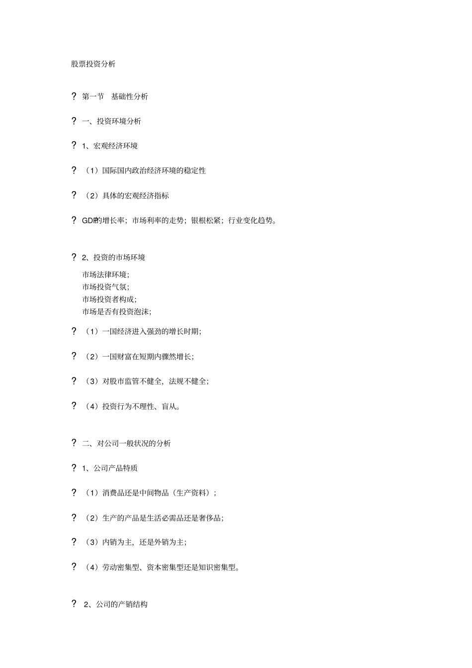 股票投资分析1_第1页